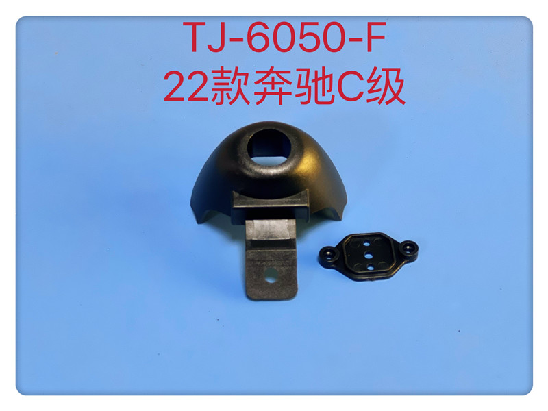 TJ-6050-F 22款奔馳C級（一體）